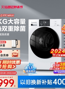 白月光2.0PP洗衣机升级款松下滚筒12kg大容量家用全自动除菌NWAK