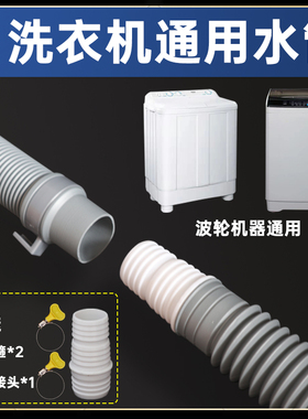 洗衣机排水管延长管通用型全自动下水软管二合一加长放水管出水管