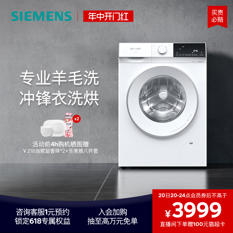 【无界】西门子10公斤滚筒家用全自动洗衣机洗烘一体机1U00/1U10