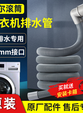 适用海尔全自动滚筒洗衣机排水管下水管加长延长出水原装软管配件