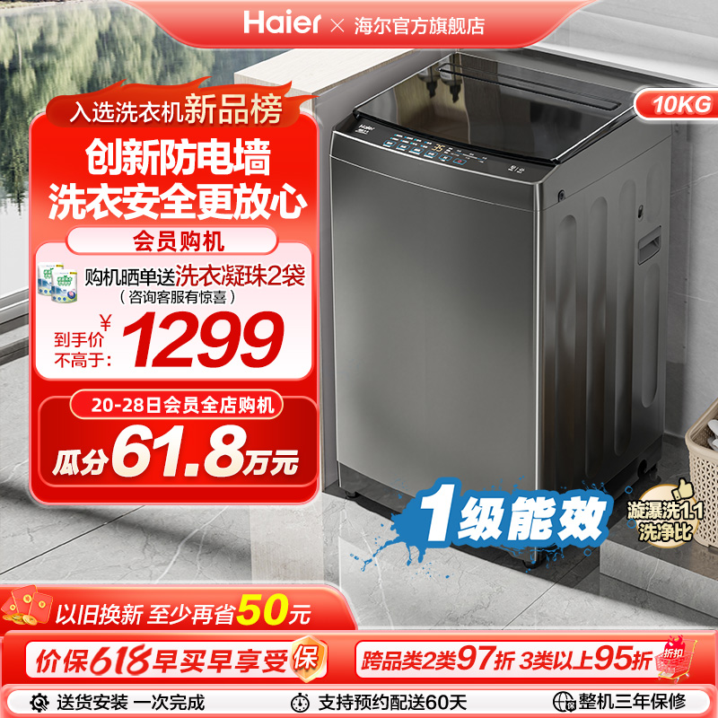 [防电墙]海尔波轮洗衣机家用全自动10kg大容量直驱除菌螨52Mate1