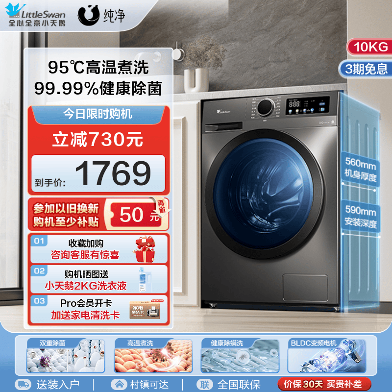 [除菌]小天鹅洗衣机10kg超薄大容量全自动家用滚筒洗脱 TG098