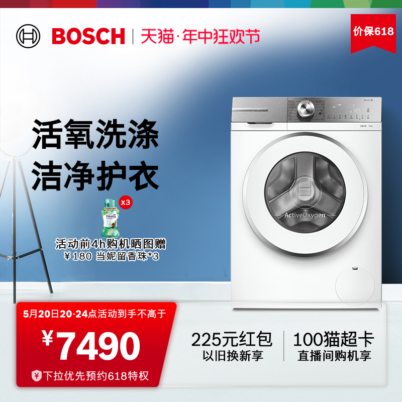 【6系新品活氧】博世10公斤全自动家用滚筒洗衣机官方变频4E00
