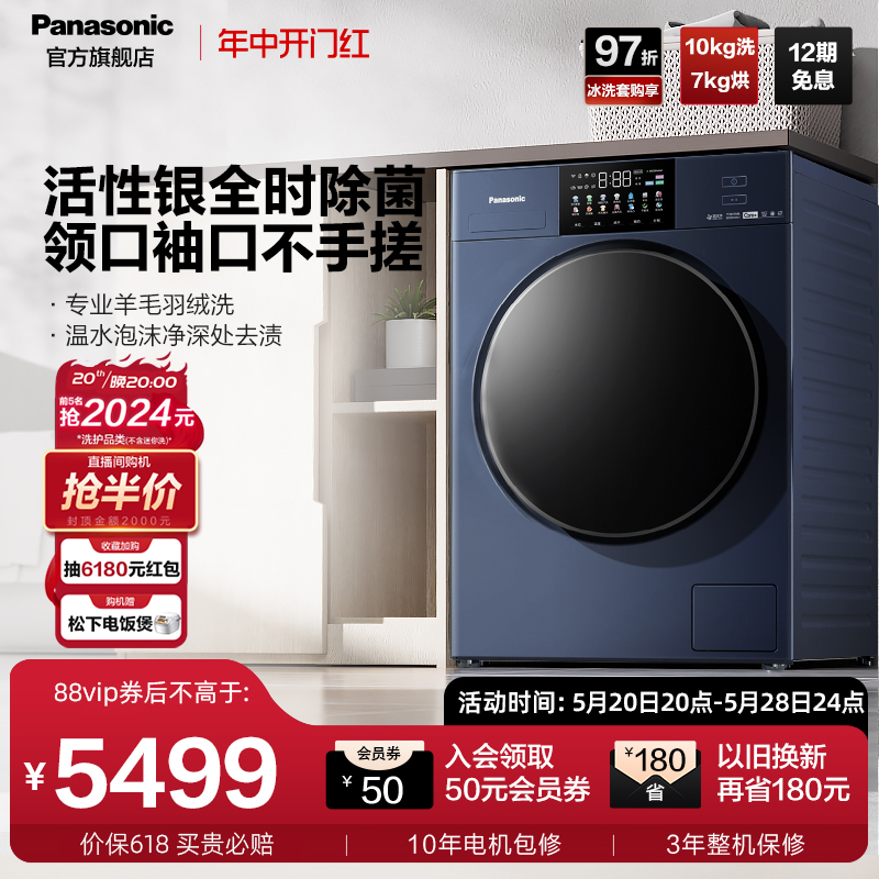 【天幕蓝】松下全自动10kg洗衣机家用除菌除螨智投洗烘一体N1KD7
