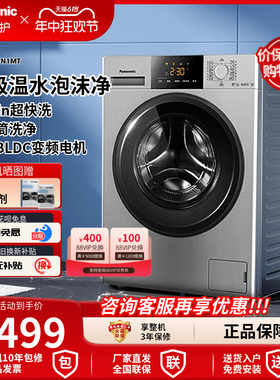 松下10KG全自动滚筒洗衣机新一代温水泡沫净家用变频N1MT