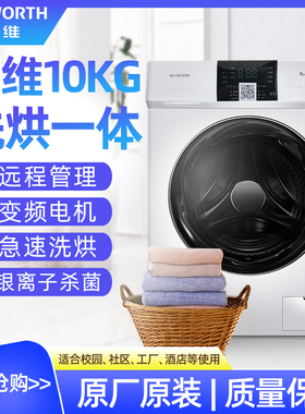创维10KG扫码滚筒洗衣机商用自助大容量洗烘一体酒店学校宿舍