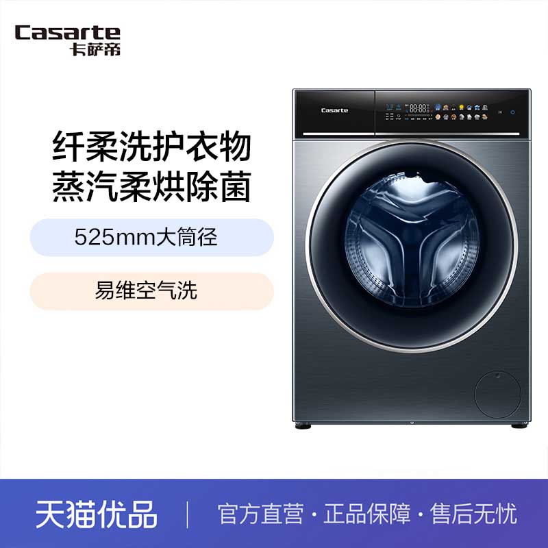 Casarte/卡萨帝 C1 HD10LD3CLU1 洗衣机