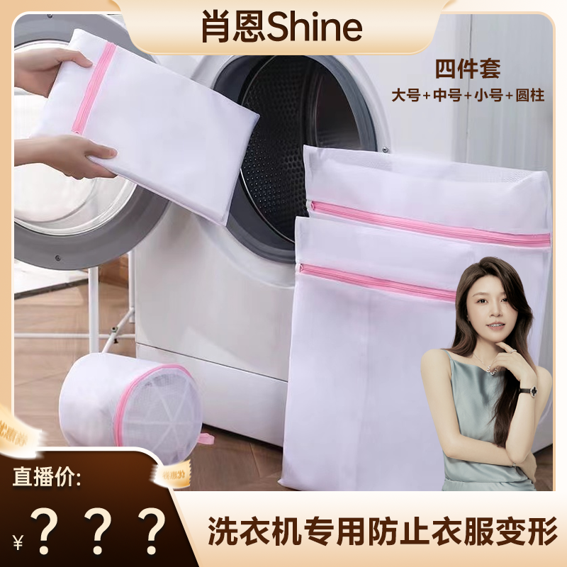 【肖恩Shine专享】洗衣袋洗衣机专用网袋毛衣内衣防变形