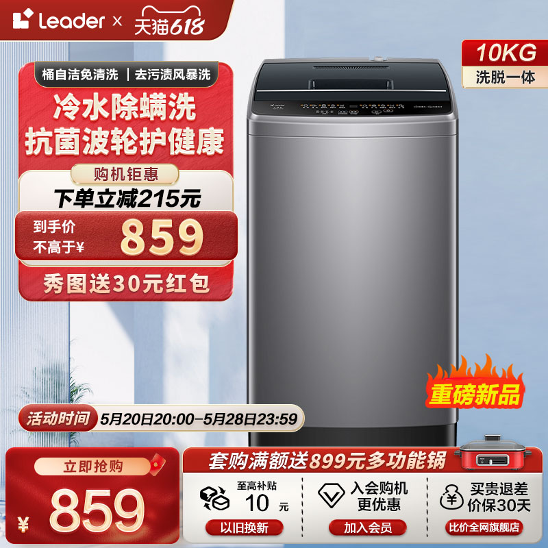 海尔智家Leader波轮洗衣机10kg大容量家用全自动租房用小型527