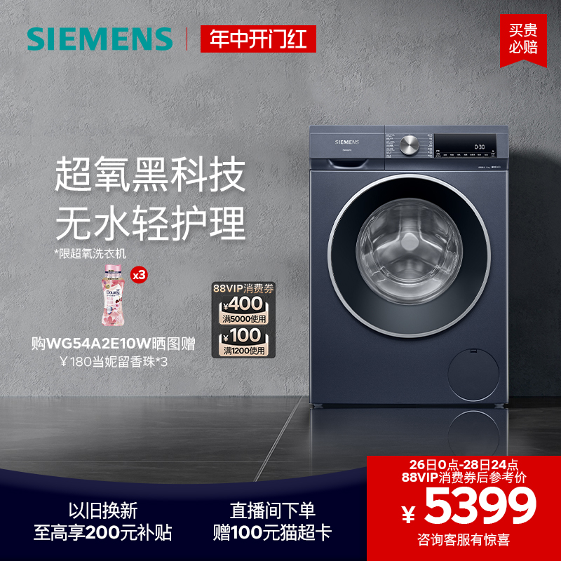 西门子10公斤滚筒洗衣机家用大容量全自动变频智能除渍