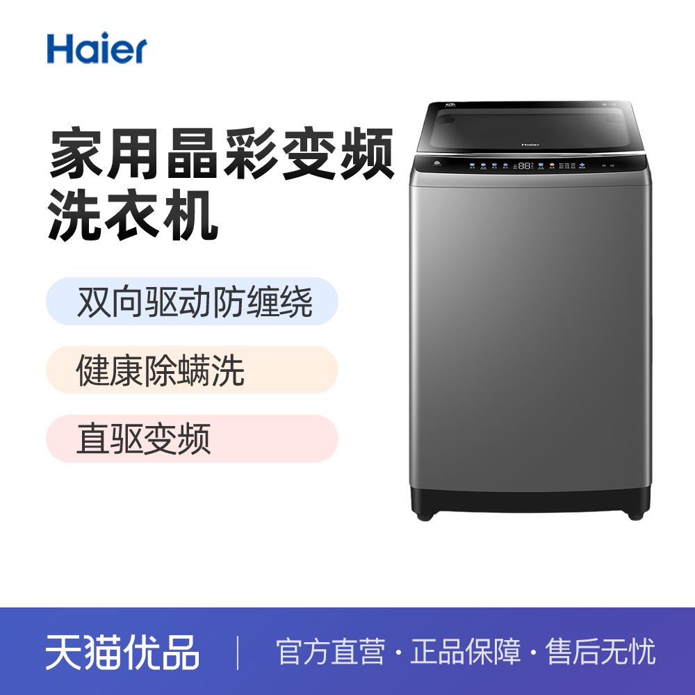 Haier/海尔 ES100B26Mate6 晶彩变频10公斤洗衣机【天猫优品】