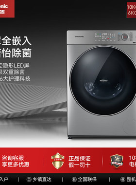 Panasonic/松下 XQG100-ND139 超薄洗烘护一体滚筒洗衣机10公斤