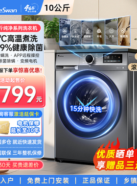 小天鹅10公斤洗衣机滚筒家用全自动洗烘干一体大容量除菌TD100YQ2