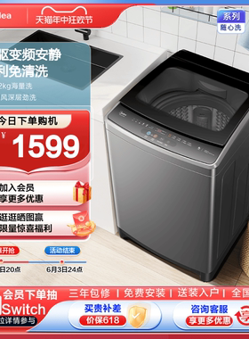 【新品】美的12kg全自动洗衣机家用大容量租房直驱变频波轮733DE