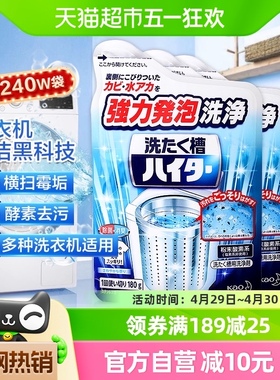日本进口花王洗衣机槽清洗剂高效除菌消臭除霉垢去污抑菌清洁3袋