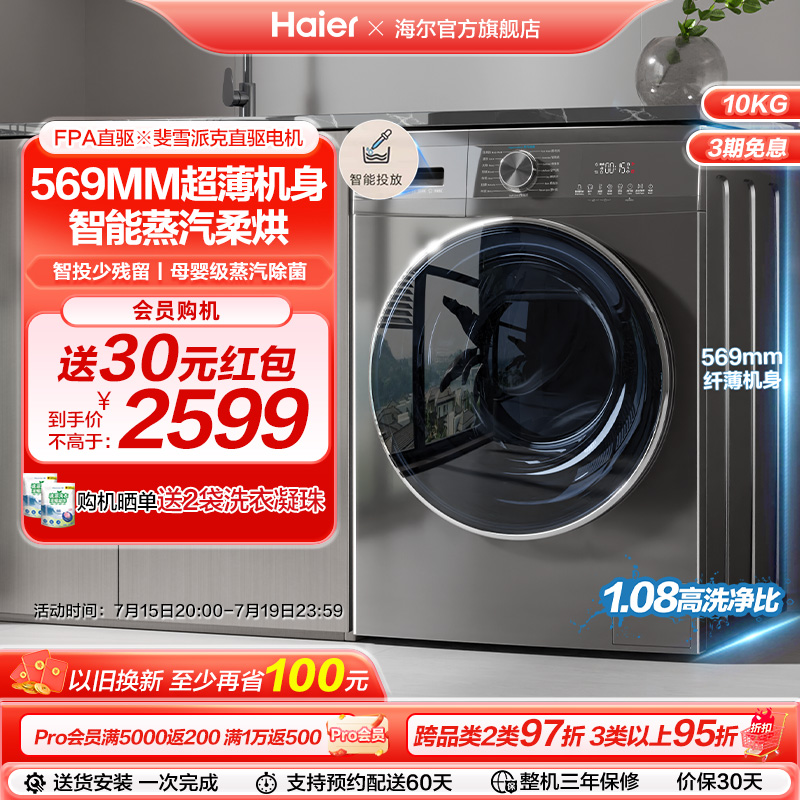 【超薄嵌入】海尔滚筒洗衣机全自动10kg家用智能投放洗烘一体55
