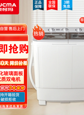 澳柯玛租房家用半自动双缸洗衣机 大容量小型双桶洗衣机8kg老式