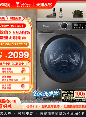 【小天鹅45】10KG家用全自动滚筒洗衣机洗烘一体机098