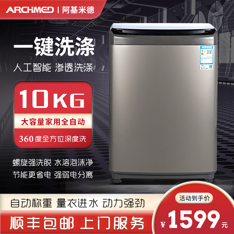 洗衣机10公斤全自动家用大容量波轮一键洗阿基米德AEB5A2833G10BG