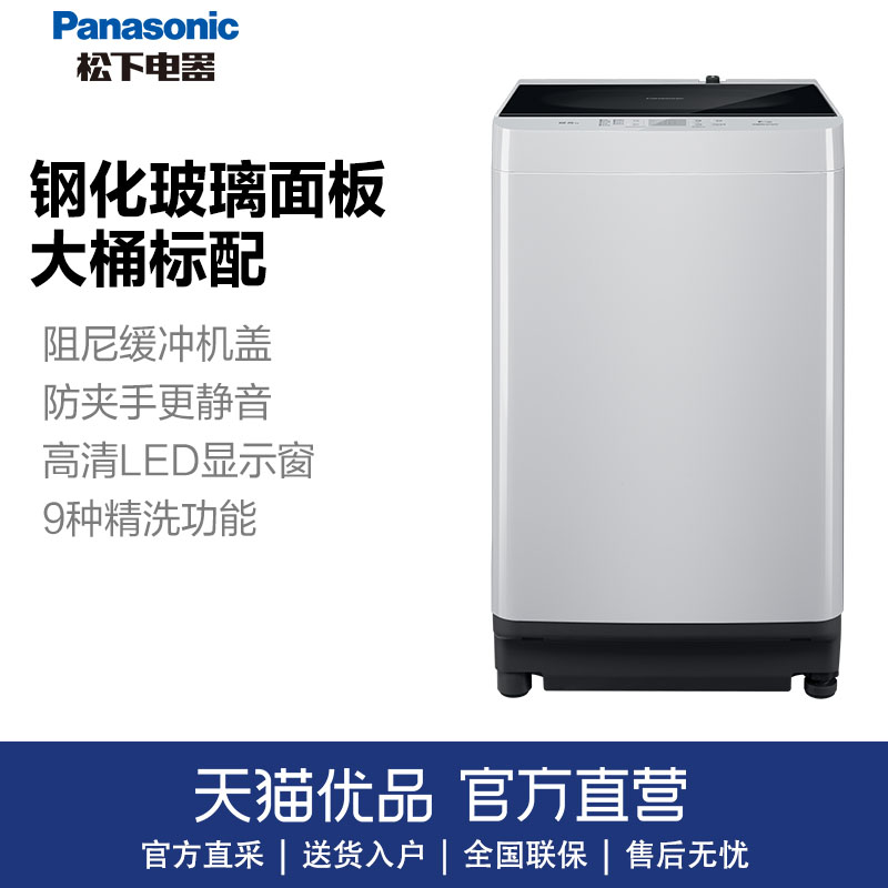 松下(Panasonic)洗衣机9.5kg 精洗羊毛洗抗菌波轮XQB95-QYA37