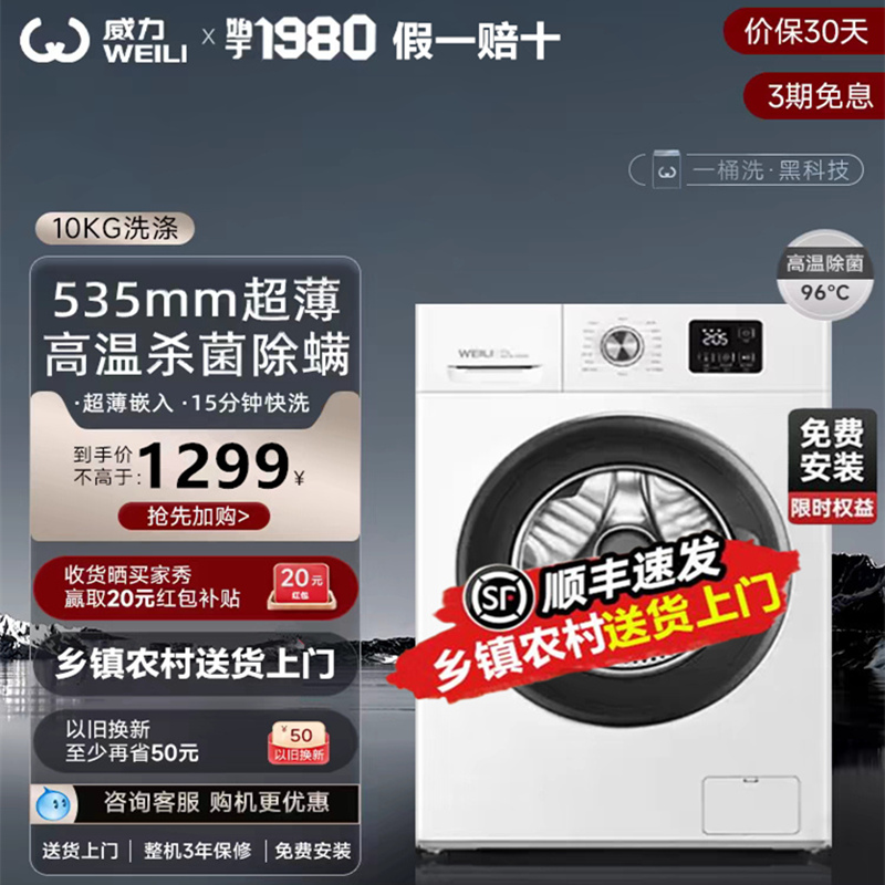 威力 XQG100-1016DPX 家用10公斤变频全自动滚筒洗衣机送货入户