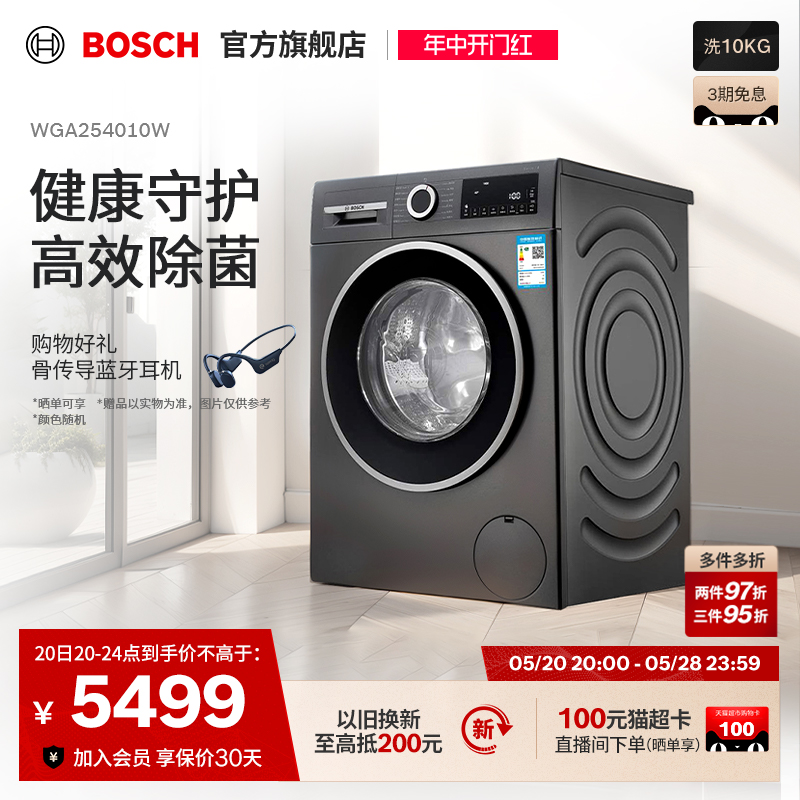 【净速除菌】Bosch/博世10kg变频家用大容量除渍全自动滚筒洗衣机