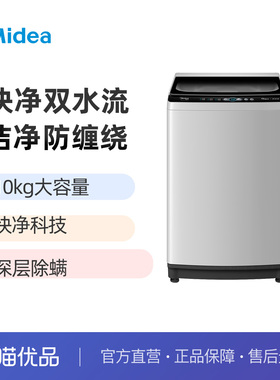Midea/美的 MB100V51WQCH 洗衣机二级大容量