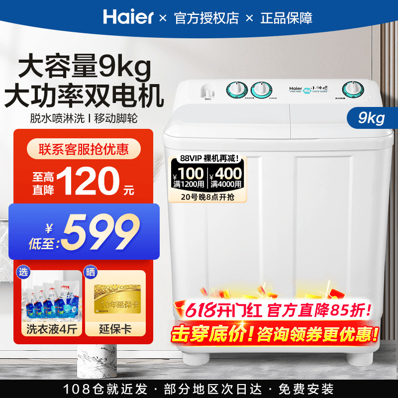海尔洗衣机双缸家用9/10/12/15公斤大容量商用波轮半自动双桶租房