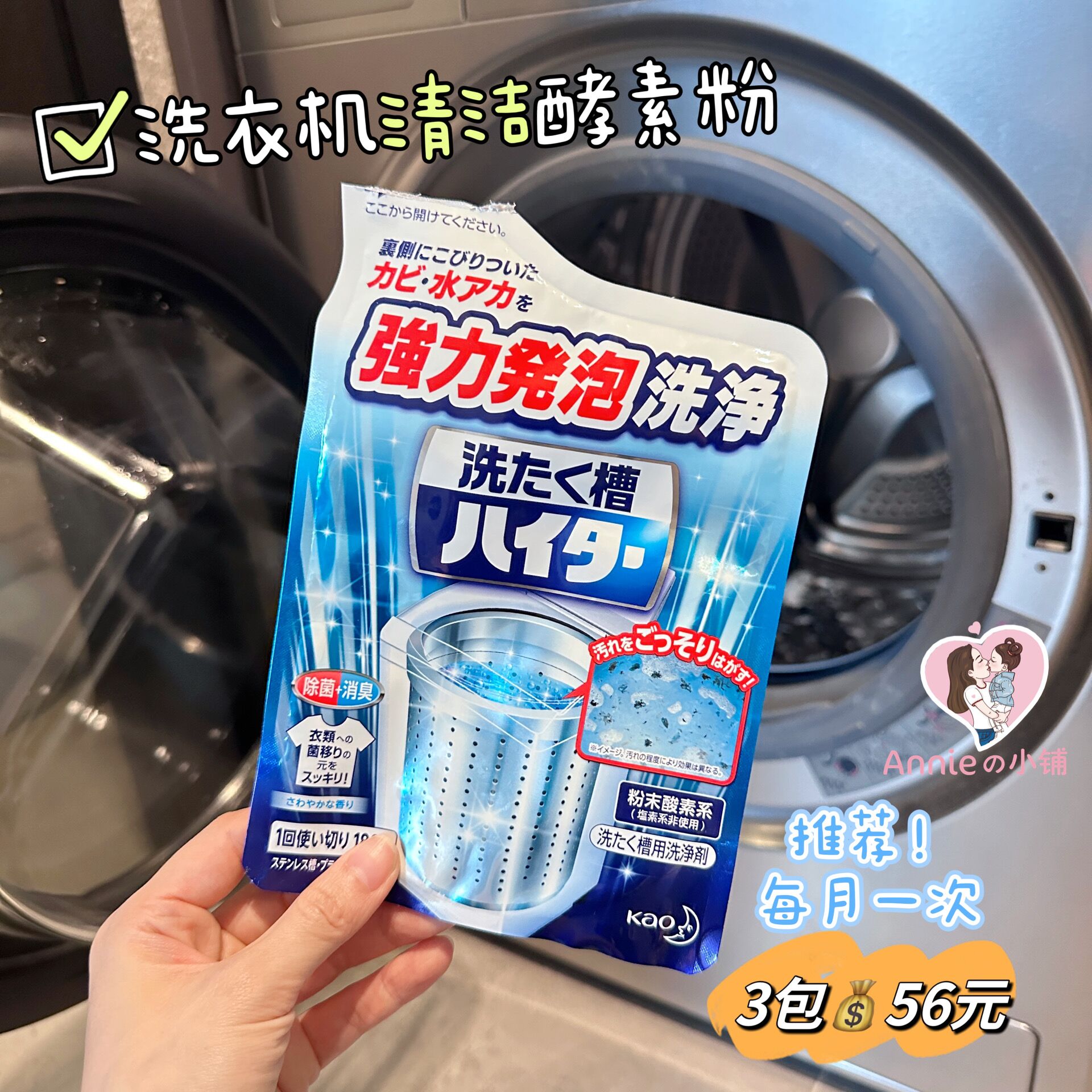 3包56元 日本花王洗衣机槽清洗剂强力除垢消毒除菌家用波轮式粉状