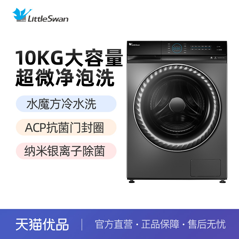 Littleswan/小天鹅10KG大容量滚筒洗衣机TG100RFTEC-T61C