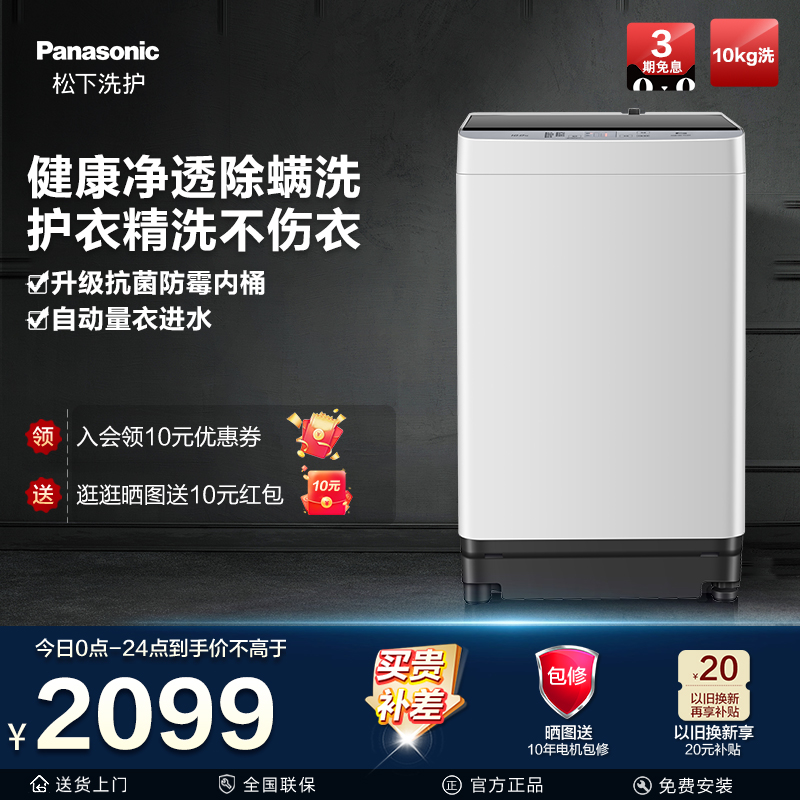 Panasonic/松下 XQB100-TNAFN抗菌家用除螨波轮洗衣机10公斤