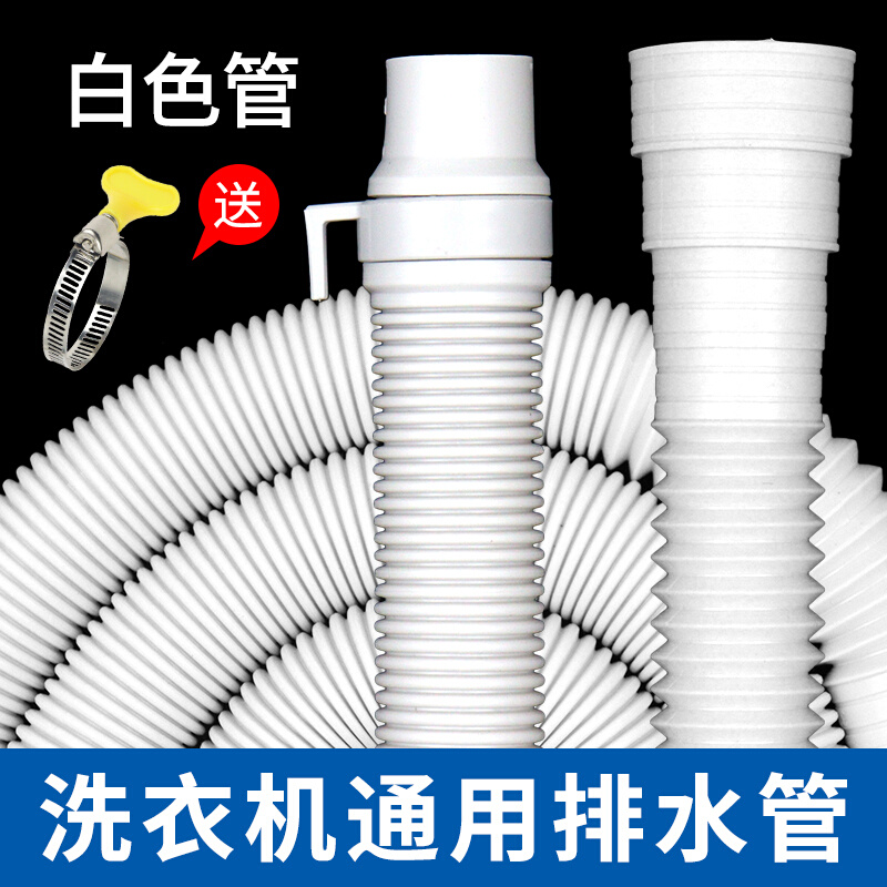 家用波轮洗衣机排水管白色水管子通用型出水软管加长管下水软管子