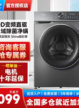 美的10kg洗衣机全自动家用洗脱一体滚筒洗DD直驱变频顽渍精洗650D