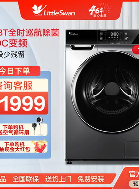 【浣彩】小天鹅10公斤洗衣机全自动家用除菌滚筒TG100VT616WIADY