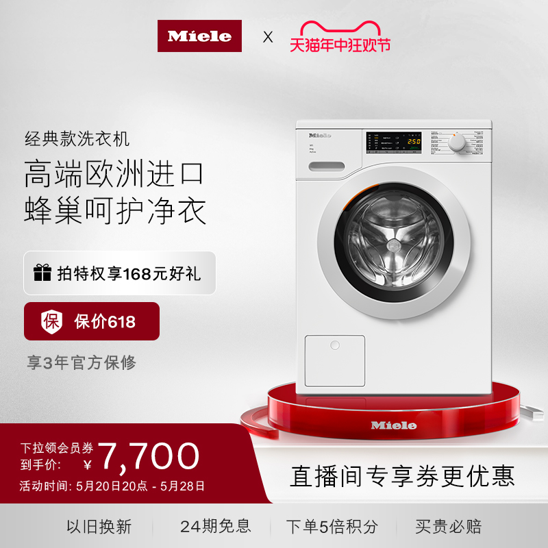 美诺Miele官方进口滚筒洗衣机大容量8公斤全自动除菌家用WCA021