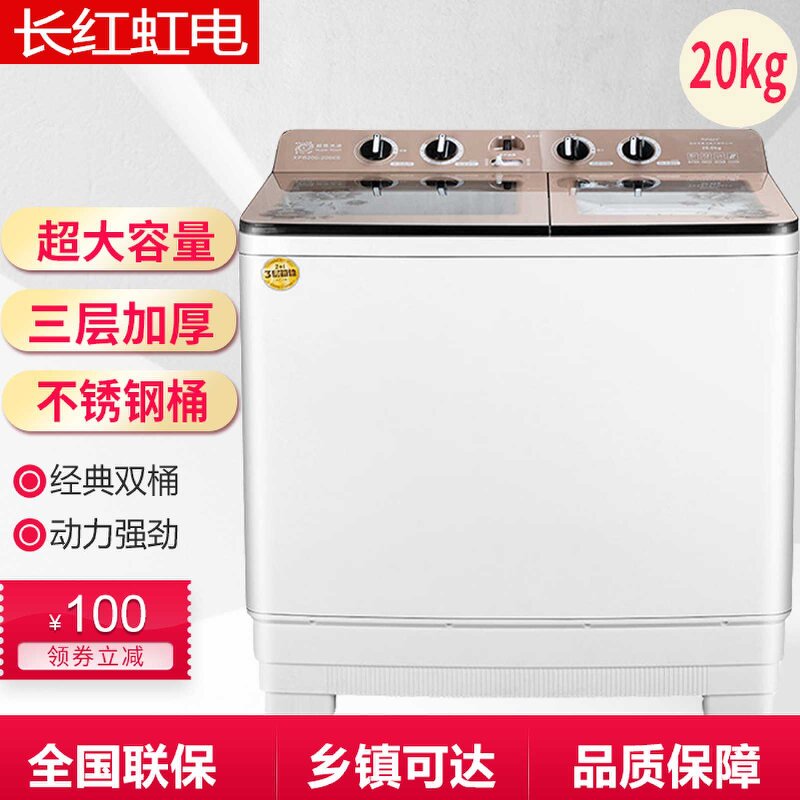 长虹阳光50公斤半自动洗衣机双缸宾馆家商用双桶20/30/40kg大容量
