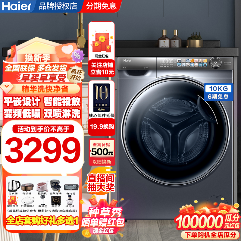 新品海尔滚筒洗衣机10kg超薄平嵌变频除菌G10028BD14LS智能精华洗