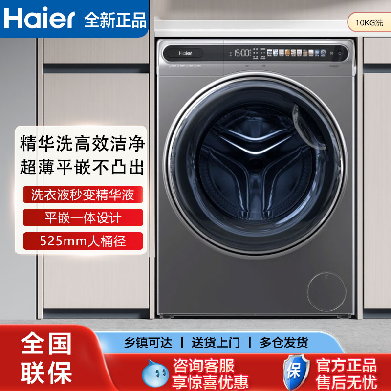 Haier/海尔EG100HMATESL59S滚筒洗衣机全自动超薄家用10KG精华洗
