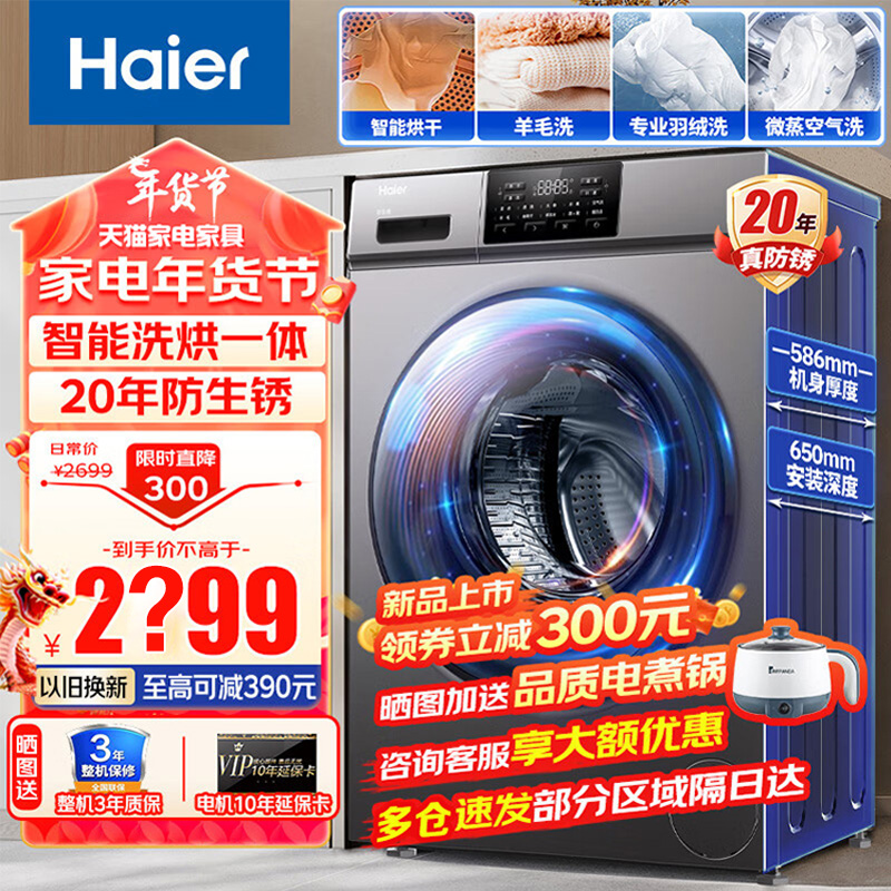 【防生锈】海尔滚筒洗衣机全自动10公斤变频洗烘干一体新平嵌旗舰