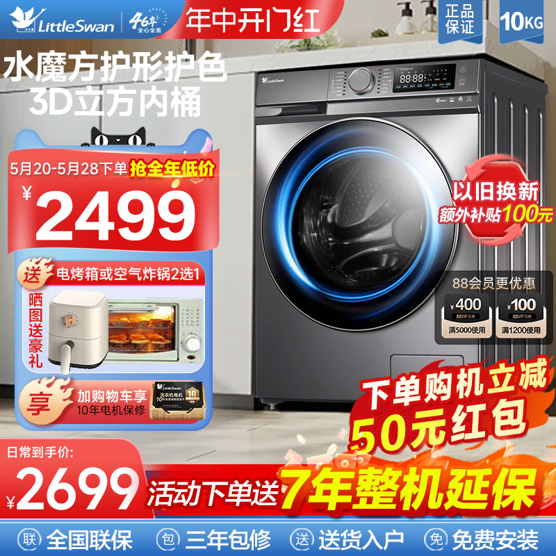 小天鹅水魔方滚筒洗衣机家用全自动10KG大容量官方旗舰店新品Z66