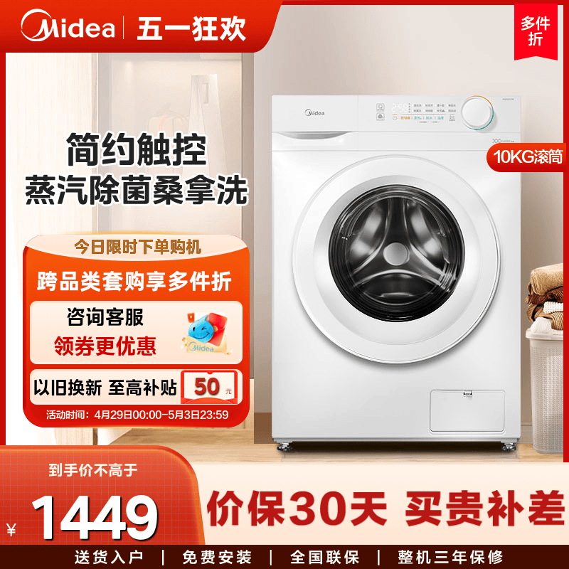 【温和羊毛洗】美的10kg白色滚筒洗衣机家用全自动洗脱一体机V11F