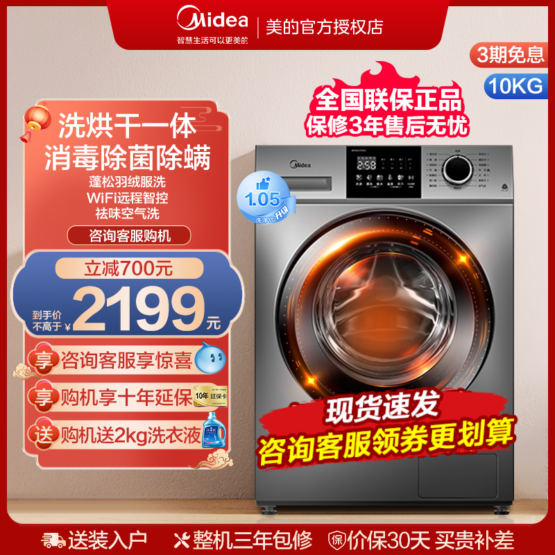 Midea/美的 MD100VC133WY美的洗烘干一体洗衣机全自动家用10公斤