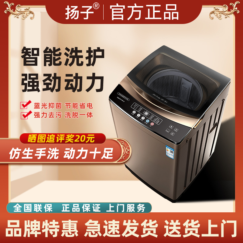扬子官方正品洗衣机全自动家用波轮小型洗脱一体租房宿舍用10公斤