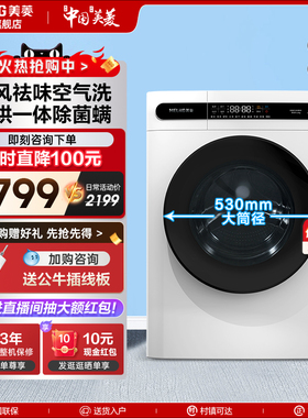 美菱洗衣机10公斤超薄大容量全自动滚筒家用变频洗烘一体机除螨