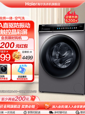 【晶彩直驱】海尔10公斤全自动家用洗烘一体变频滚筒洗衣机189SU1