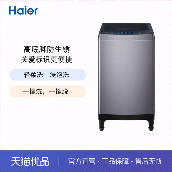 海尔 EB100Z35Pro2 10Kg防生锈全自动波轮洗衣机