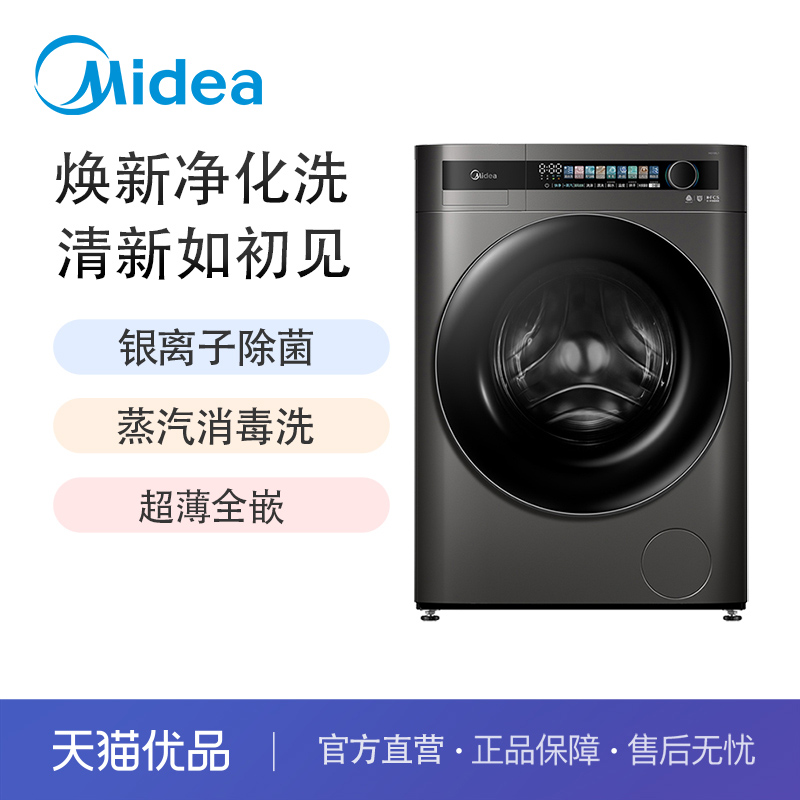 Midea/美的初见系列滚筒洗衣机MG100L3