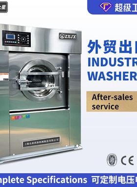 外贸出口工业洗衣机industrial washer洗涤机械设备洗脱一体