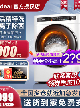 【新品】美的滚筒洗衣机白色10公斤全自动家用银离子除菌洗烘一体