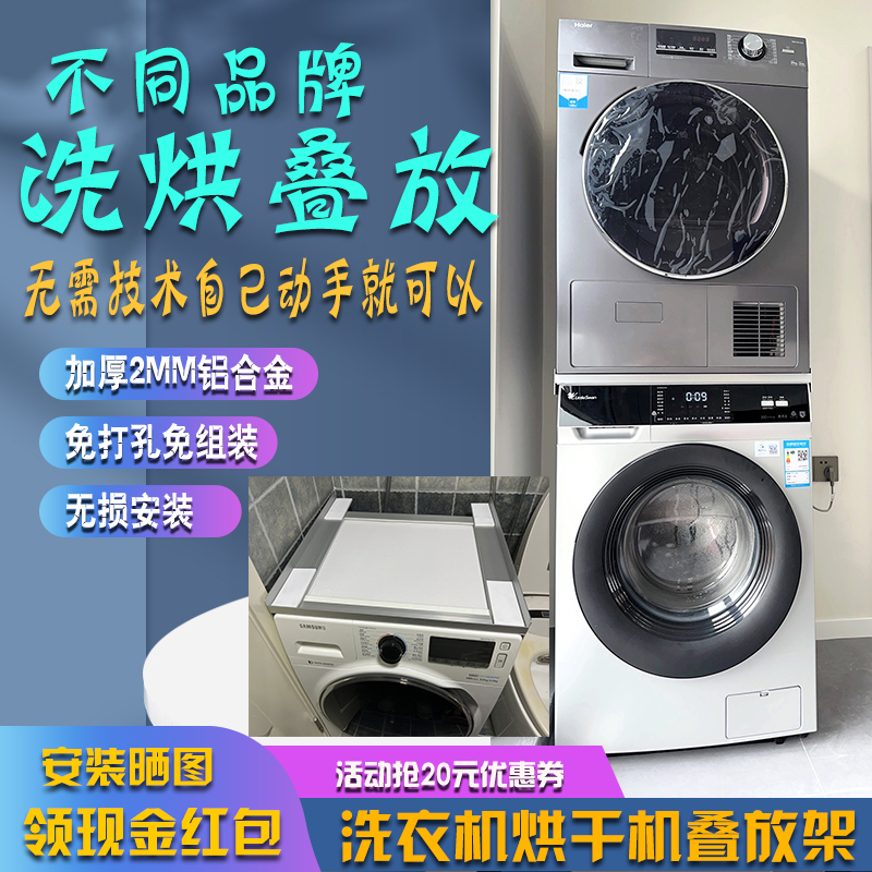 铝合金洗衣机烘干机叠放架连接件免组装洗烘堆叠抽拉支架置物隔板